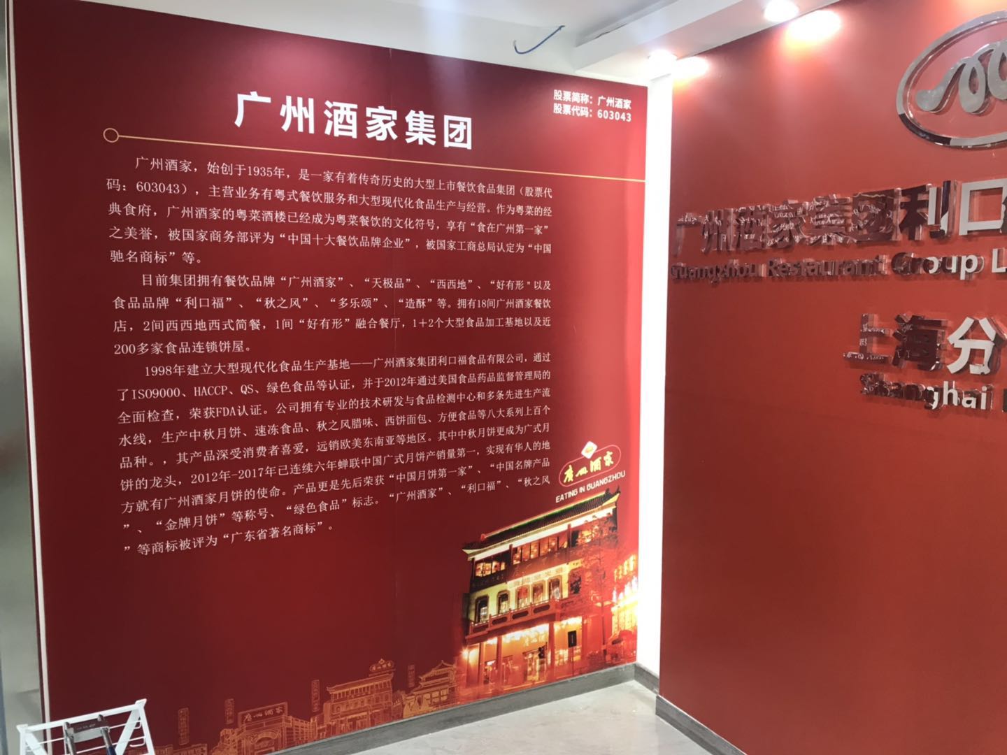 上海廣酒食品發展有限公司企業監控系統項目完工！